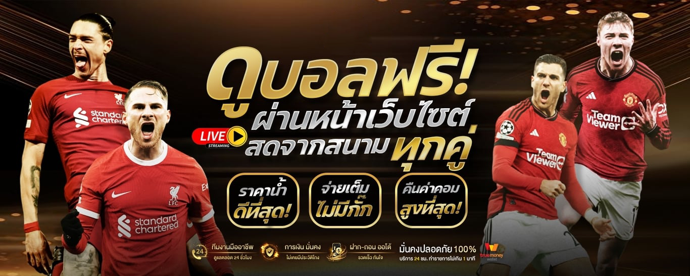Pers39-ดูบอลฟรี