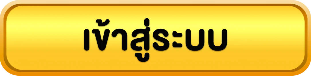 ทดลอง เล่น สล็อต ฟรี - เข้าสู่ระบบ